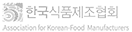 한국식품제조협회